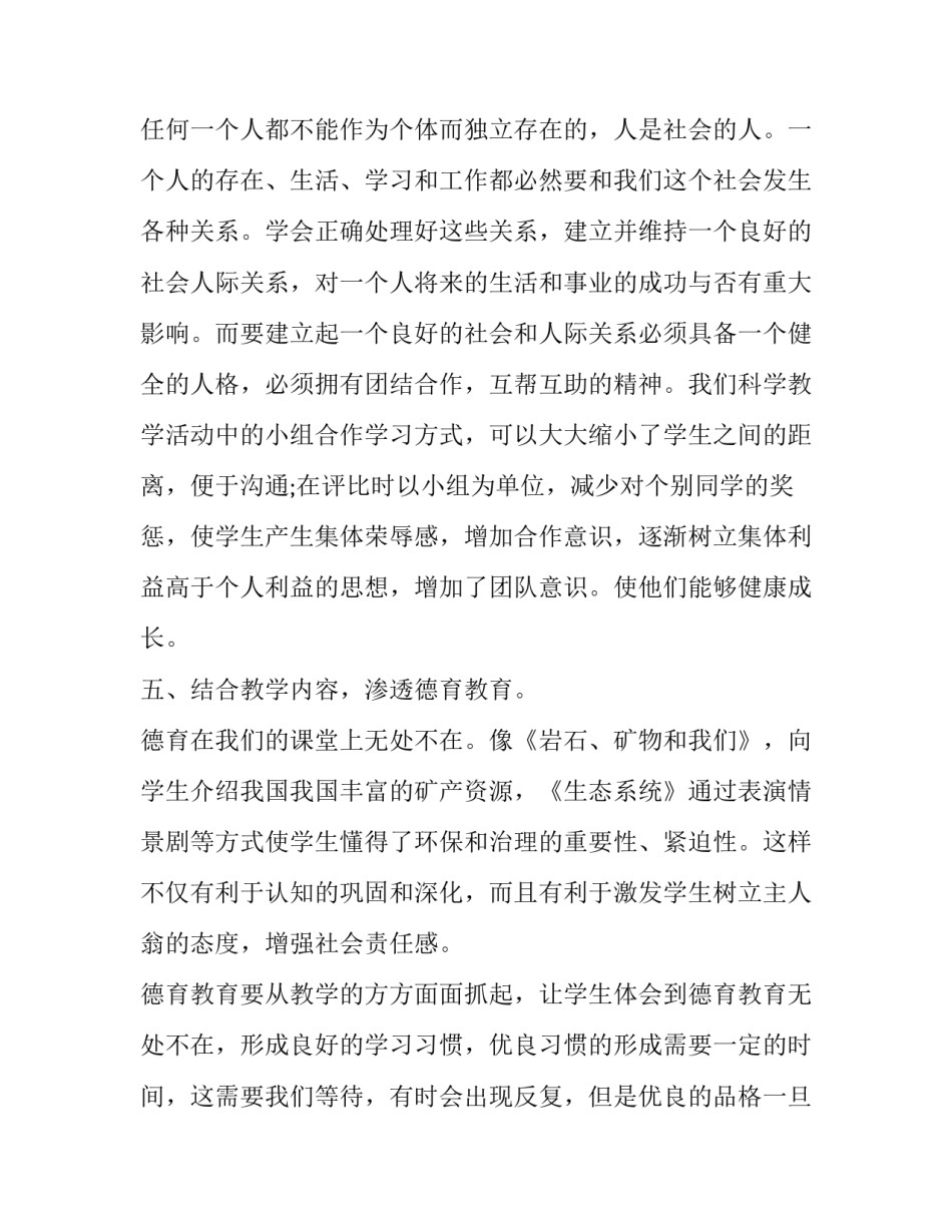 科学研究进展心得体会精选 科学研究的心得体会(2篇)_第3页