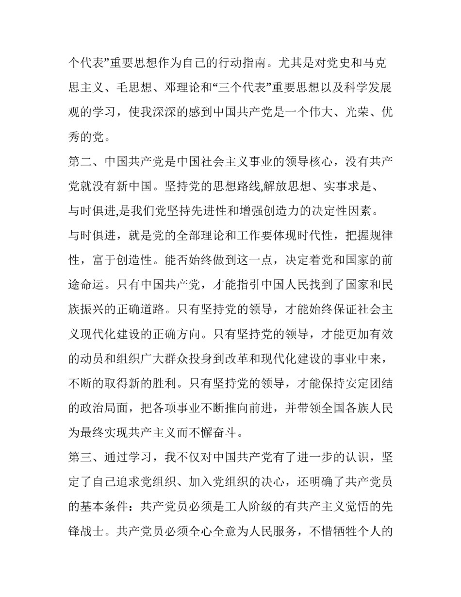 党课心得体会可以涂改怎么写 党课思想汇报可以涂改吗(5篇)_第2页