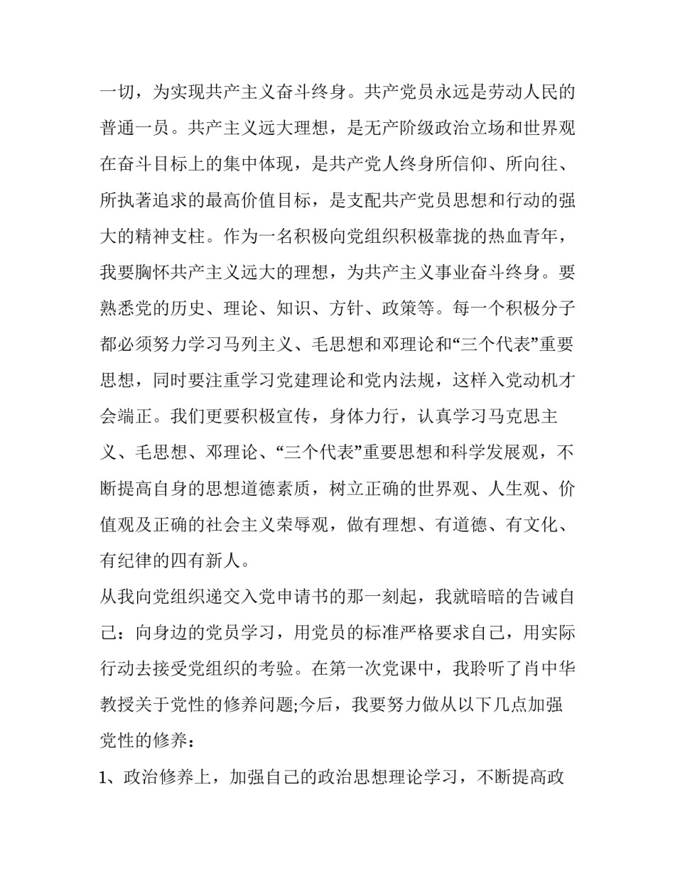 党课心得体会可以涂改怎么写 党课思想汇报可以涂改吗(5篇)_第3页