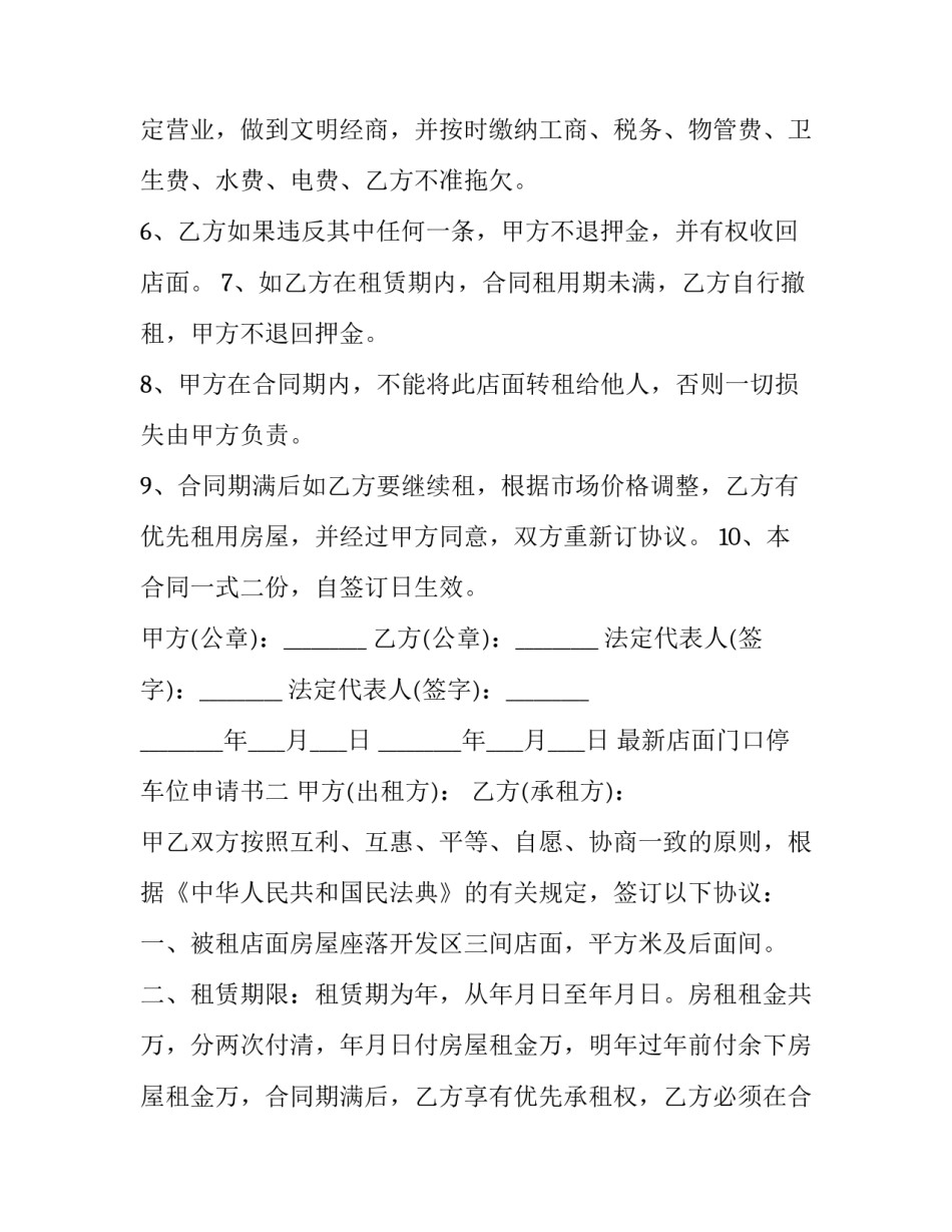 店面门口停车位申请书 门前停车位怎么申请(5篇)_第2页