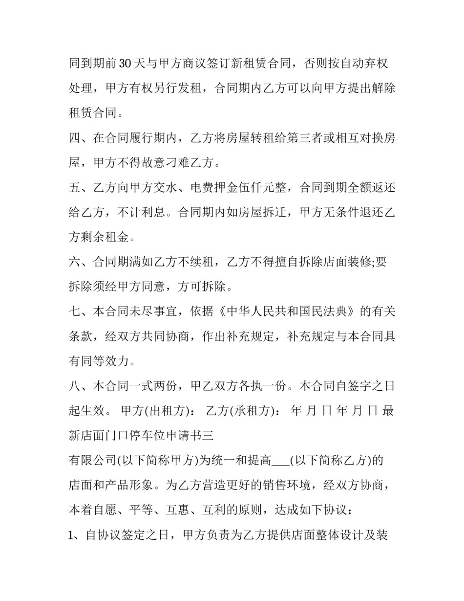 店面门口停车位申请书 门前停车位怎么申请(5篇)_第3页