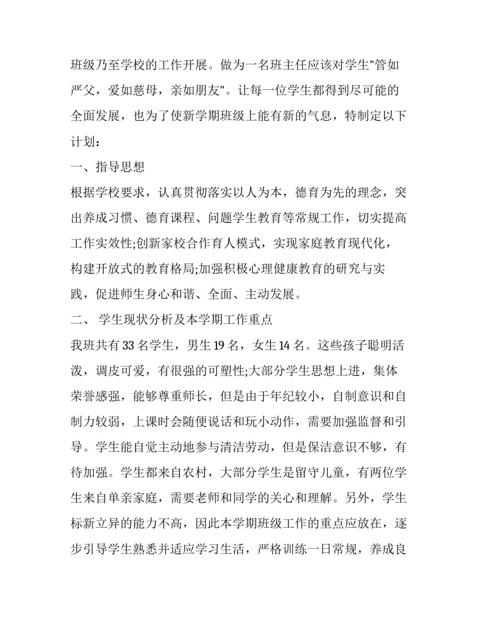 小学高年级培训心得体会怎么写 小学高年级培训心得体会怎么写简短(8篇)_第2页