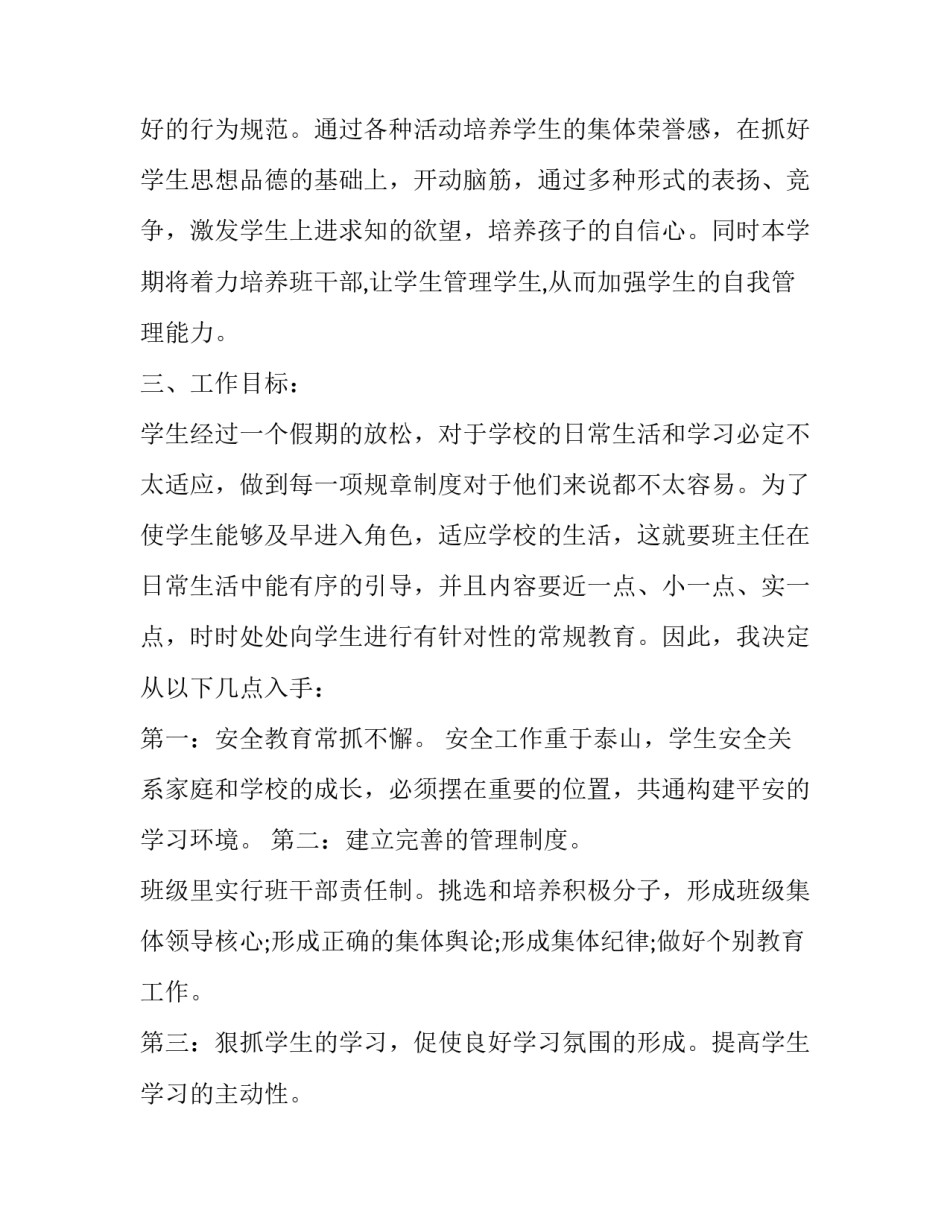小学高年级培训心得体会怎么写 小学高年级培训心得体会怎么写简短(8篇)_第3页
