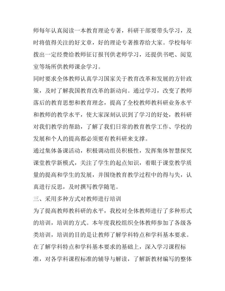 教科书实事求是心得体会总结 教科书实事求是心得体会总结怎么写(7篇)_第2页