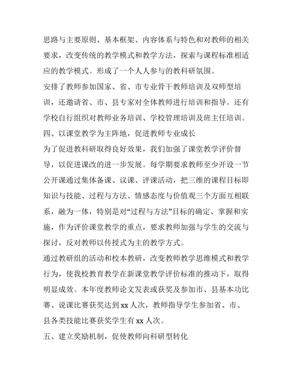 教科书实事求是心得体会总结 教科书实事求是心得体会总结怎么写(7篇)_第3页
