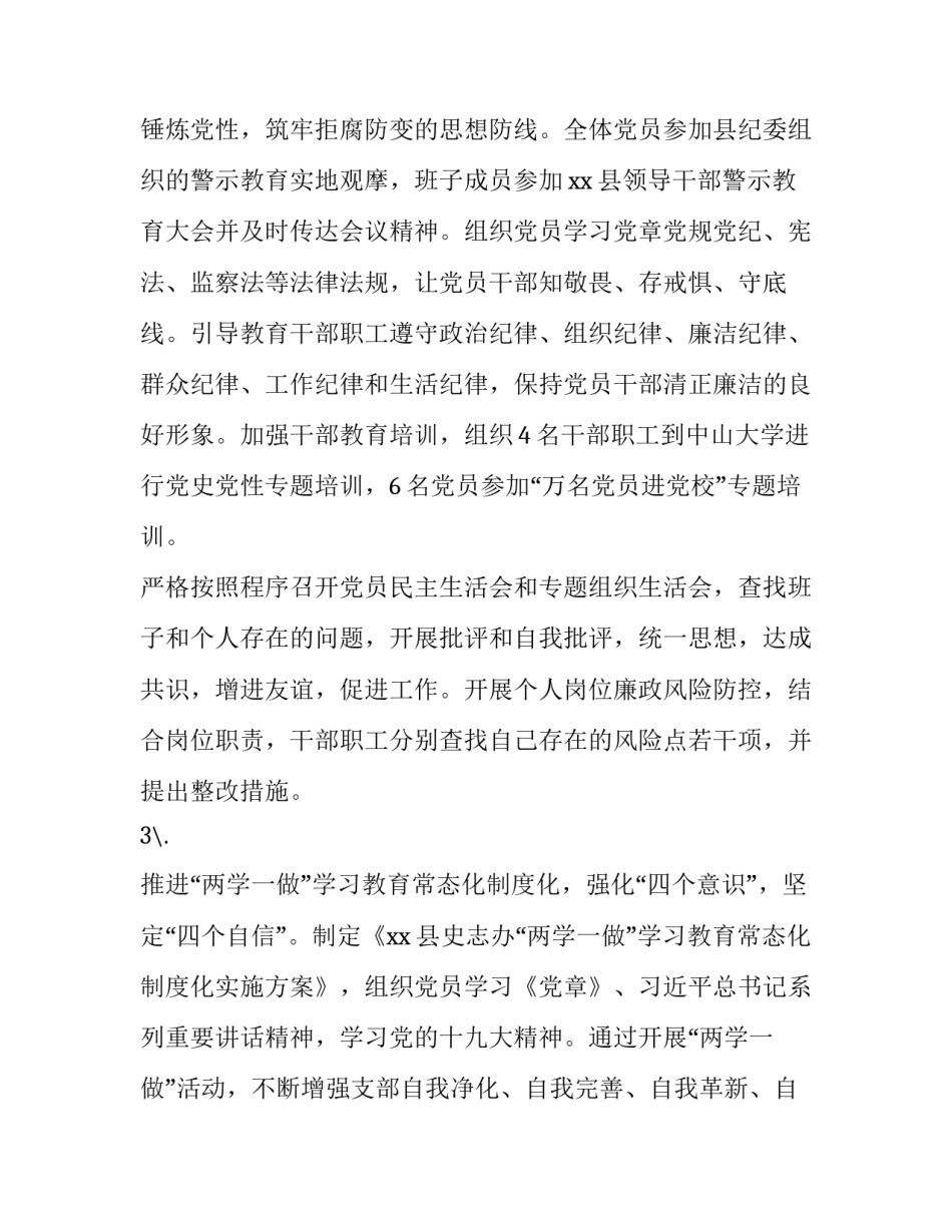 党政领导干部心得体会范文 党政领导讲话心得体会范文(8篇)_第2页