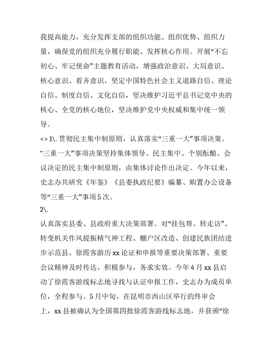 党政领导干部心得体会范文 党政领导讲话心得体会范文(8篇)_第3页