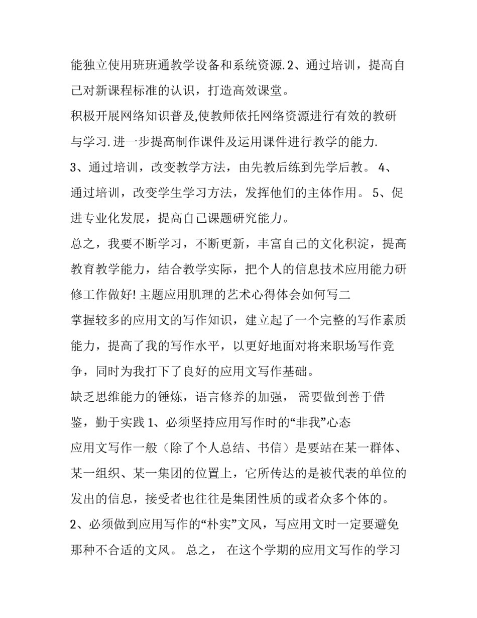应用肌理的艺术心得体会如何写 美术肌理与应用教学反思(8篇)_第2页