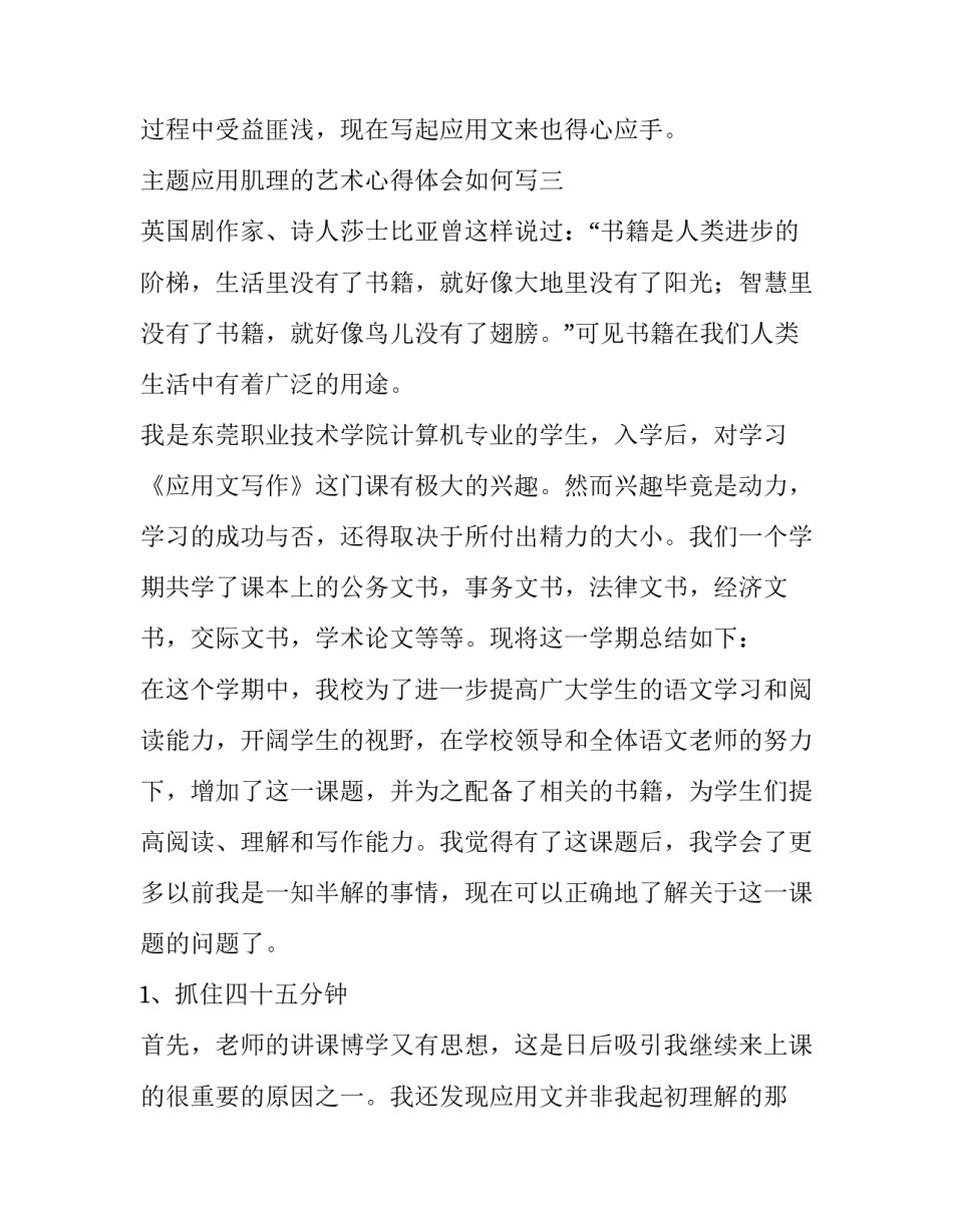 应用肌理的艺术心得体会如何写 美术肌理与应用教学反思(8篇)_第3页