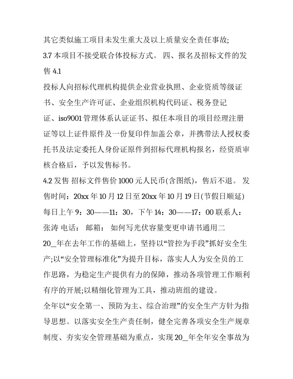 光伏容量变更申请书通用 户用光伏发改委备案资料(三篇)_第3页