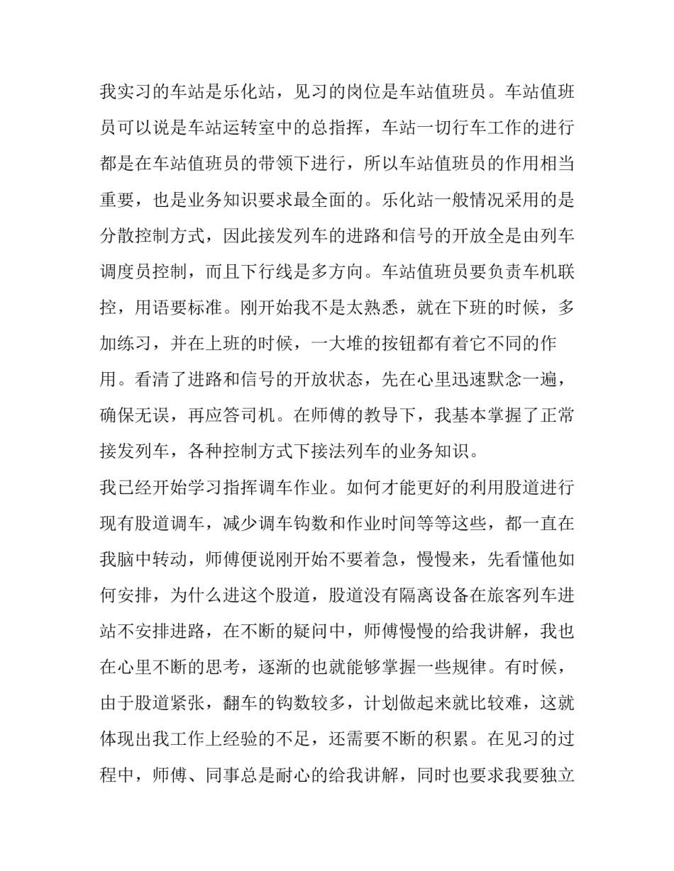 铁路宣传思想会议心得体会及感悟 铁路工作会议精神体会(五篇)_第2页