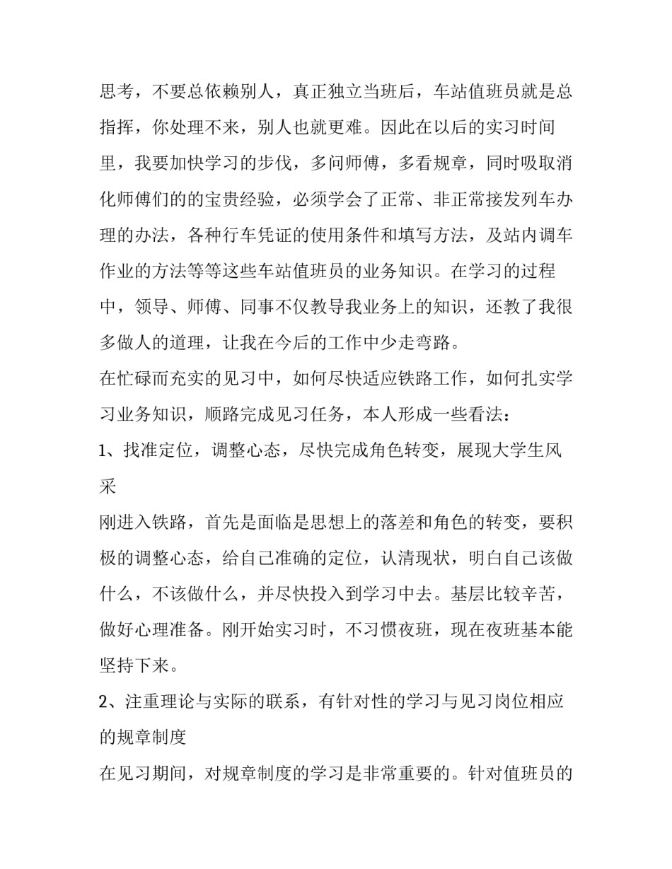 铁路宣传思想会议心得体会及感悟 铁路工作会议精神体会(五篇)_第3页