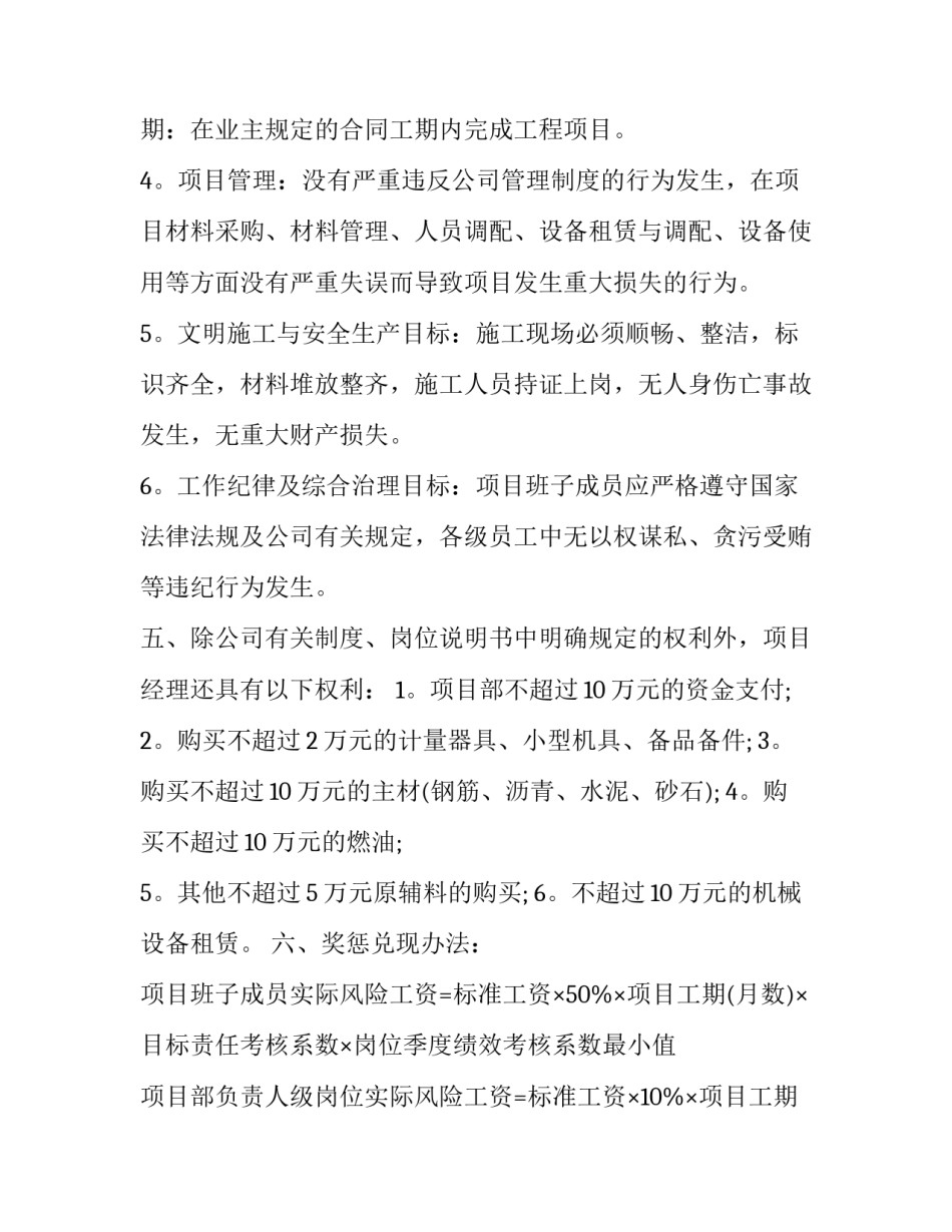 项目作风建设心得体会简短 作风建设年活动转变工作作风心得体会(二篇)_第2页