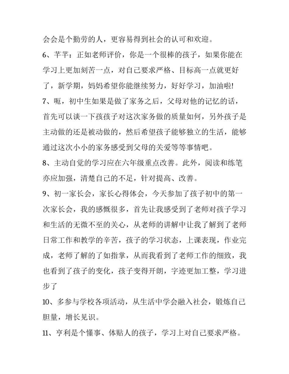 孩子整理衣柜心得体会感悟怎么写 孩子整理衣柜心得体会感悟怎么写啊(三篇)_第2页