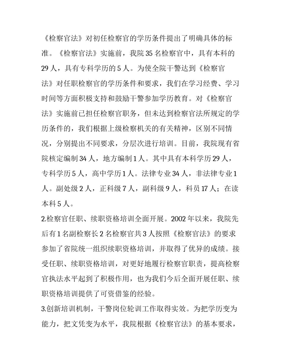 执法仪使用规范心得体会和方法 执法仪的使用方法(四篇)_第3页
