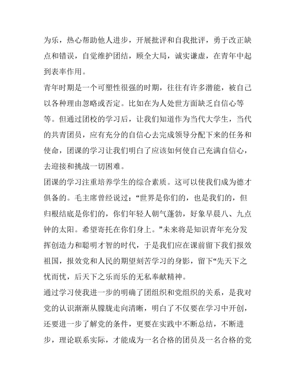 团课心得体会网上祭英烈范文 向英雄致敬,缅怀英雄团课心得(6篇)_第2页