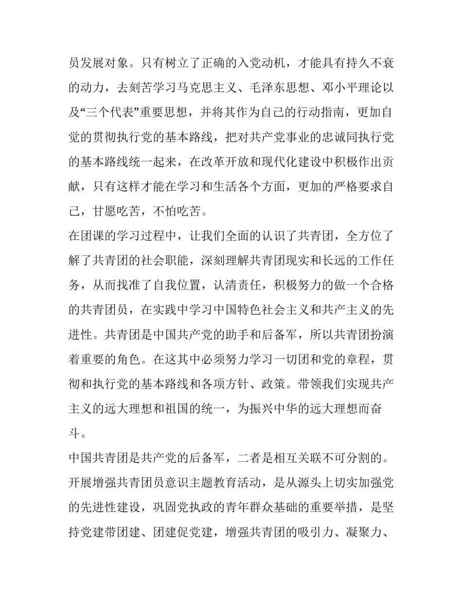 团课心得体会网上祭英烈范文 向英雄致敬,缅怀英雄团课心得(6篇)_第3页