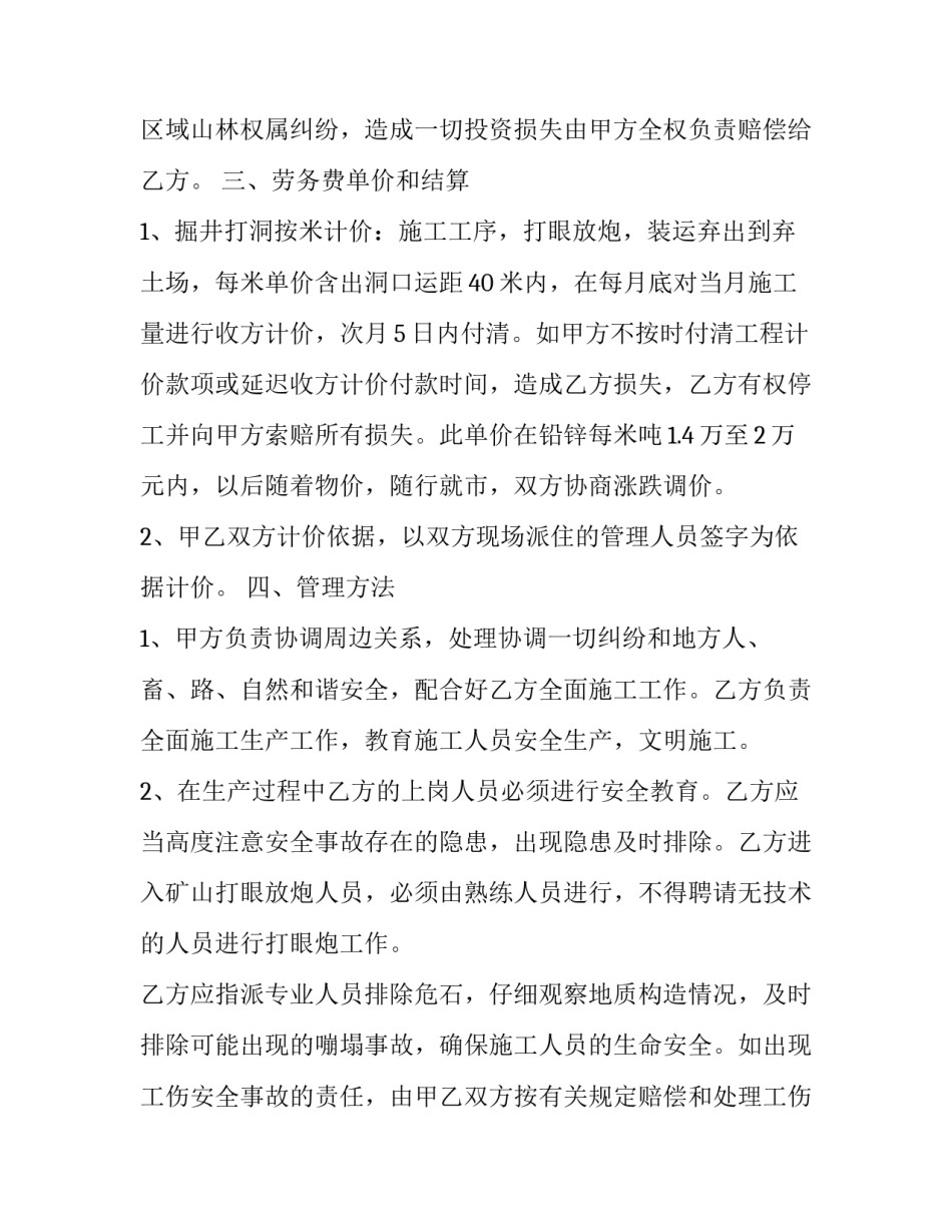 矿山救护心得体会范本 矿山救护队事故救援个人心得(7篇)_第2页