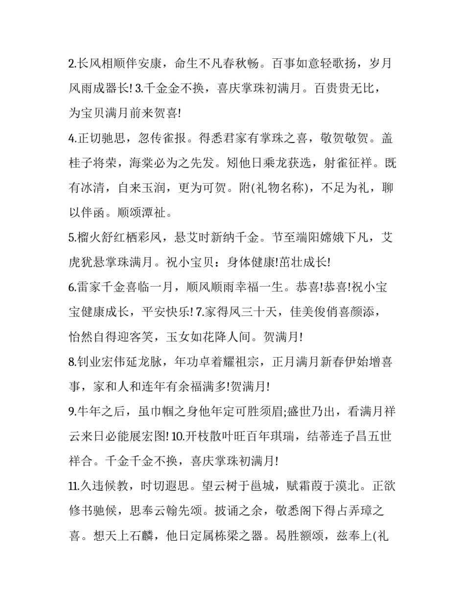 酒店办酒席报备申请书范文 申办酒席申请表(五篇)_第2页