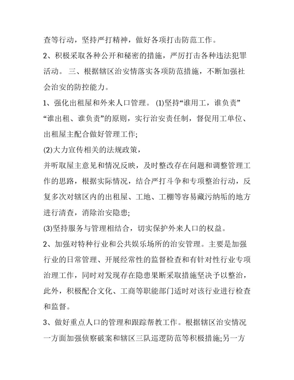 民警反对弄虚作假心得体会和方法 民警玩忽职守案例反思(3篇)_第2页