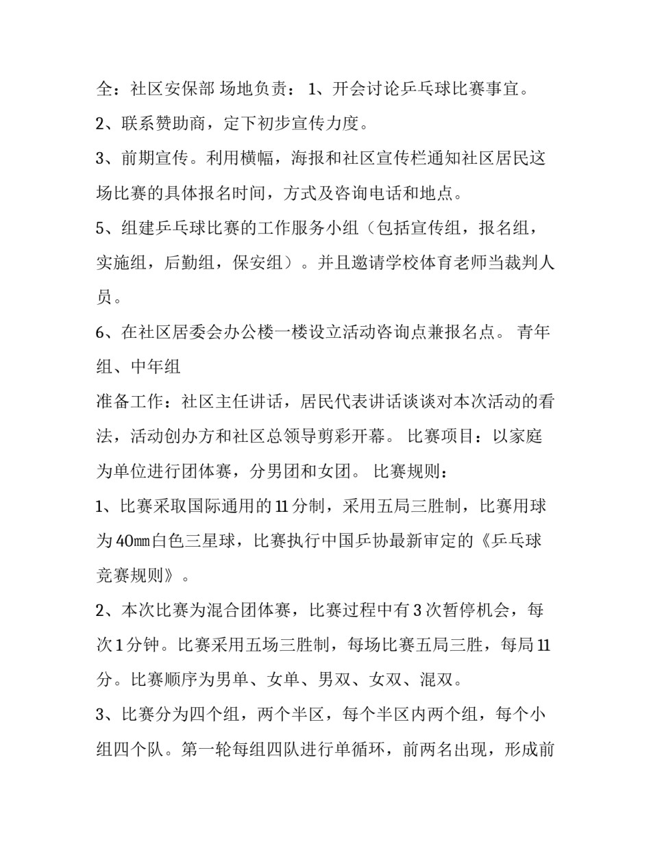 中国乒乓球精神心得体会怎么写 中国乒乓球感悟(7篇)_第2页