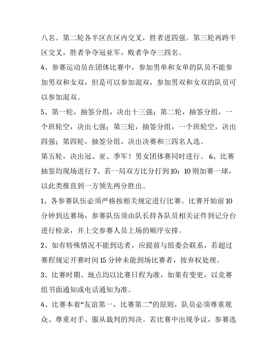 中国乒乓球精神心得体会怎么写 中国乒乓球感悟(7篇)_第3页