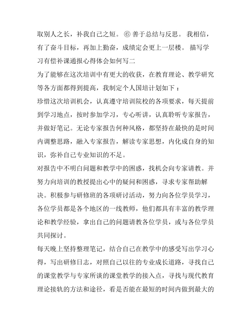 学习有偿补课通报心得体会如何写 有偿补课行为处理指导意见心得体会(五篇)_第2页