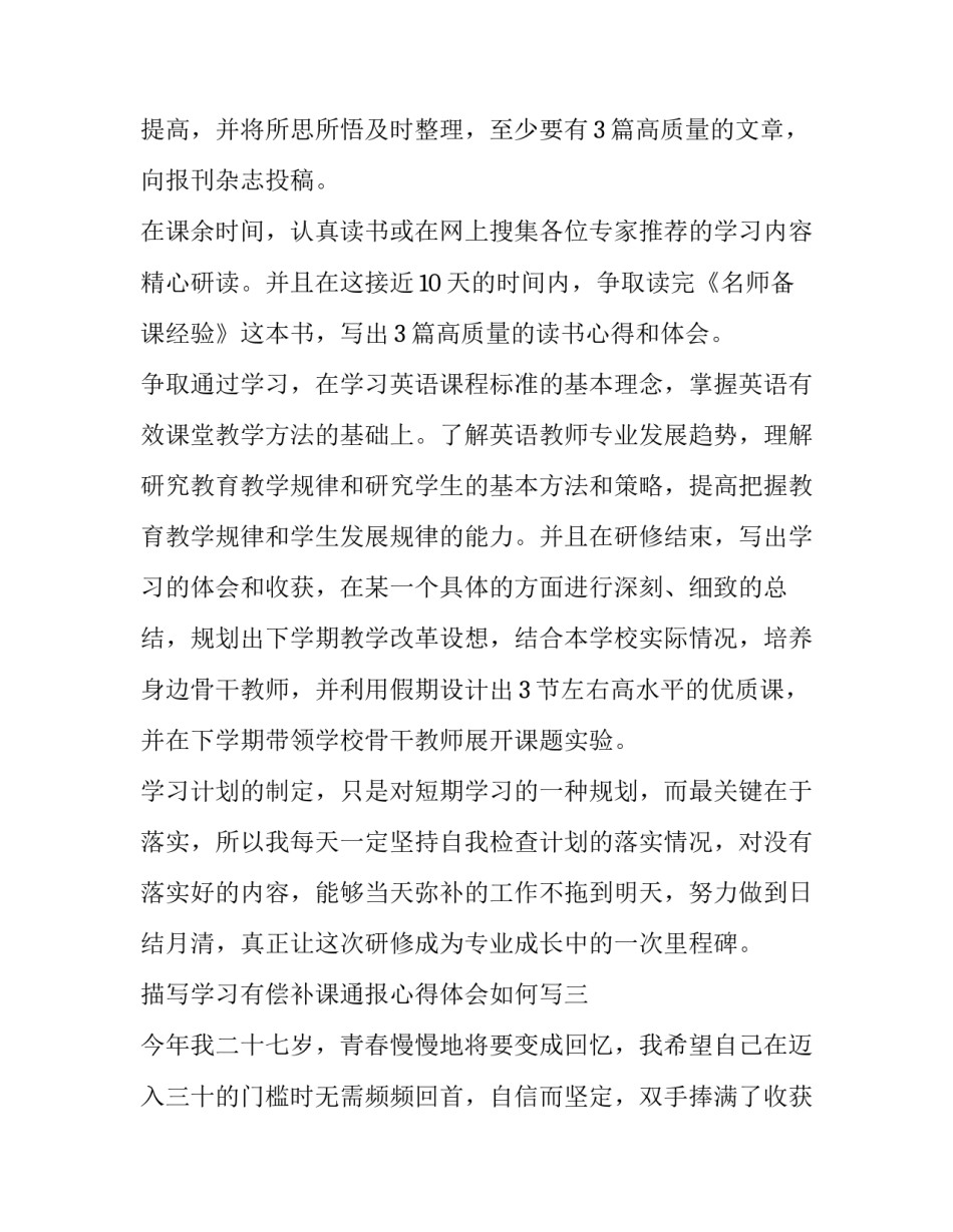 学习有偿补课通报心得体会如何写 有偿补课行为处理指导意见心得体会(五篇)_第3页