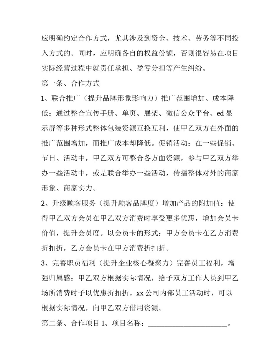 商家退货留言范文简短 填写退货信息的退货留言怎么写(3篇)_第2页