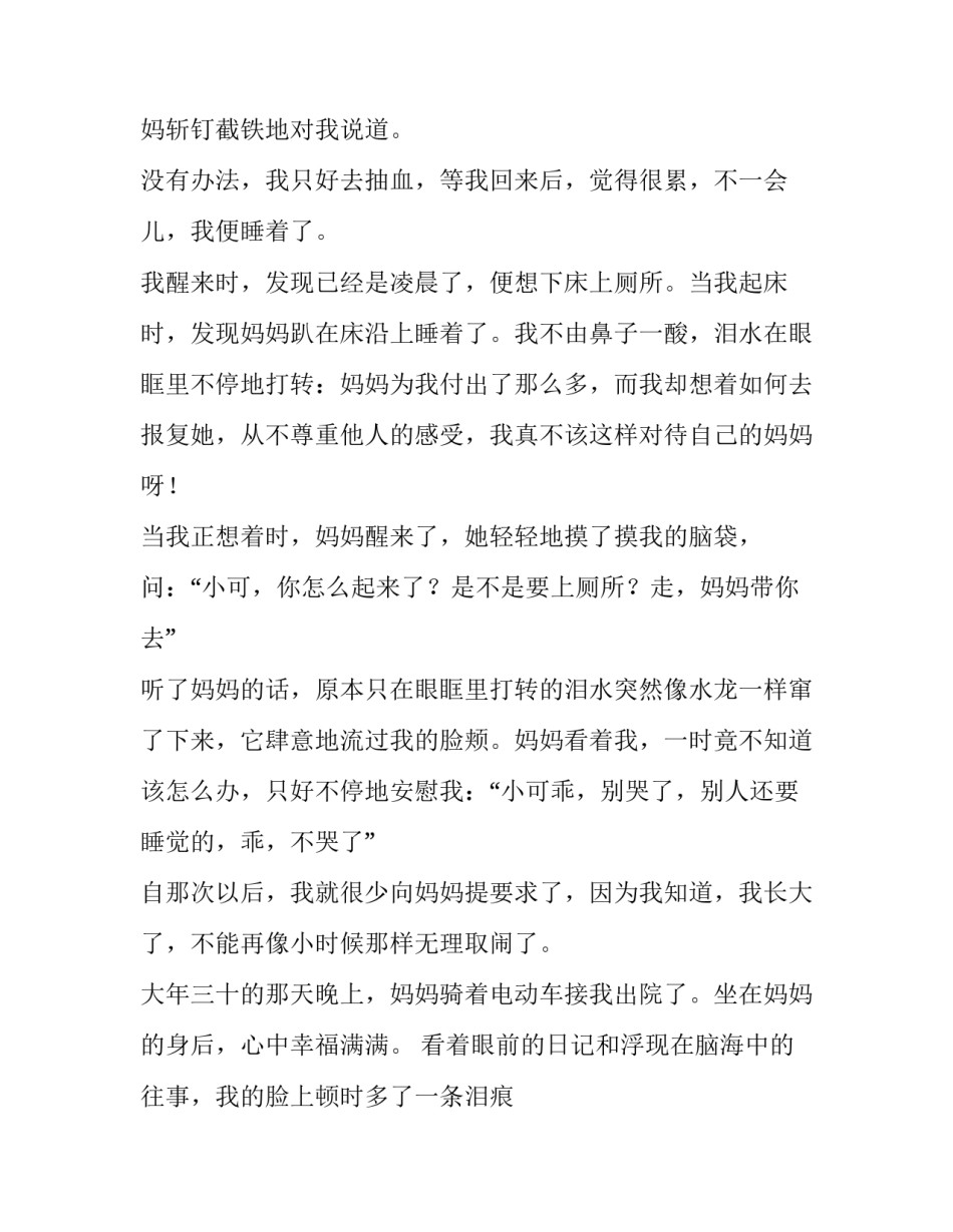 医院二次报销申请书怎么写 医疗二次报销申请怎么写(8篇)_第2页