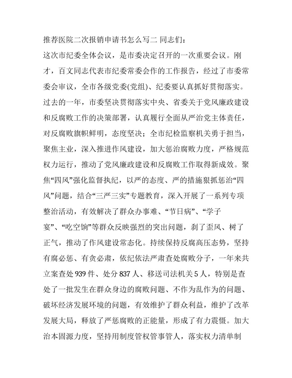 医院二次报销申请书怎么写 医疗二次报销申请怎么写(8篇)_第3页