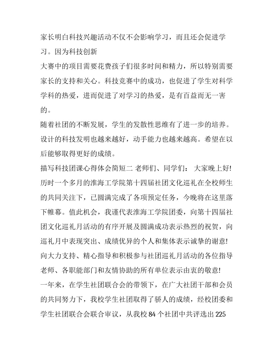 科技团课心得体会简短 团体课心得体会(九篇)_第2页