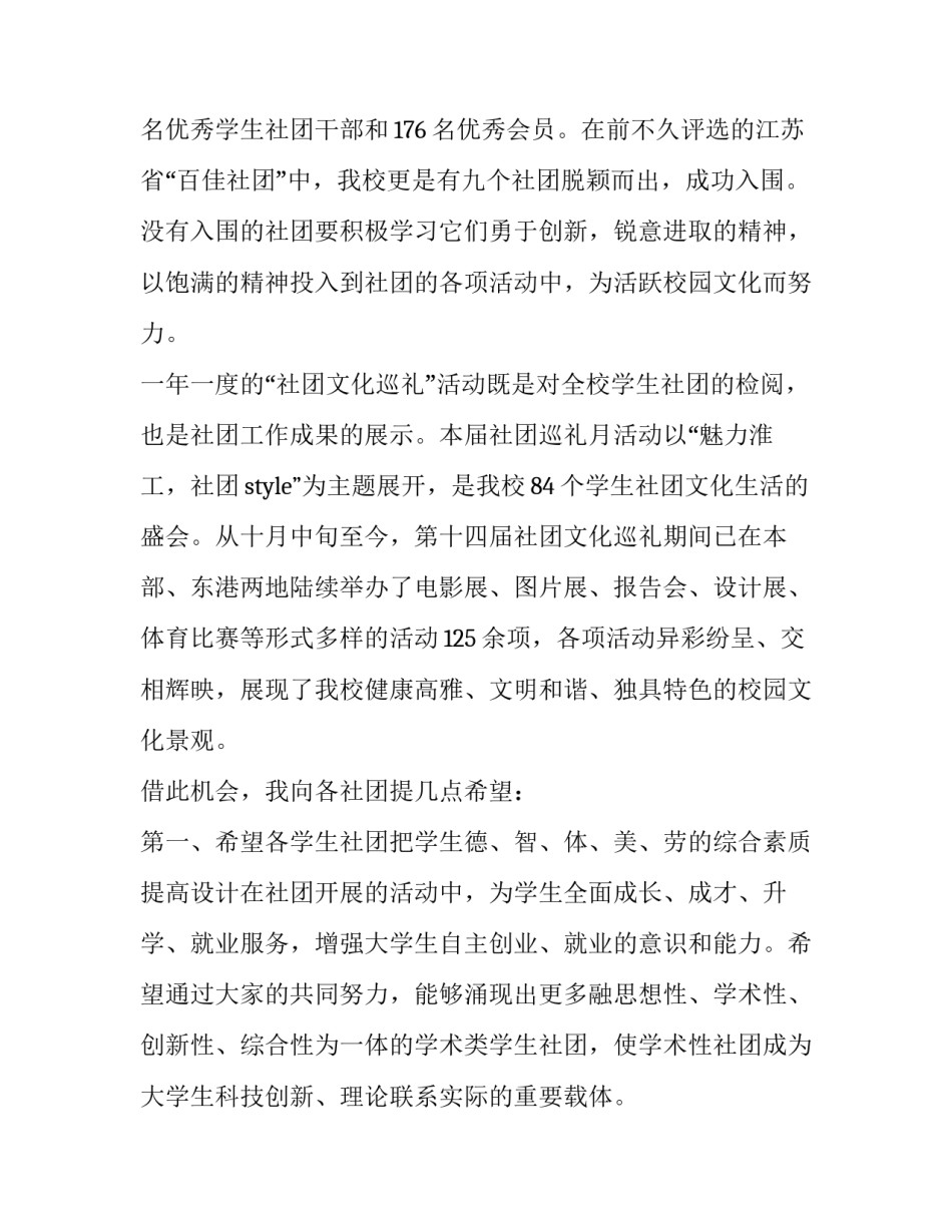 科技团课心得体会简短 团体课心得体会(九篇)_第3页