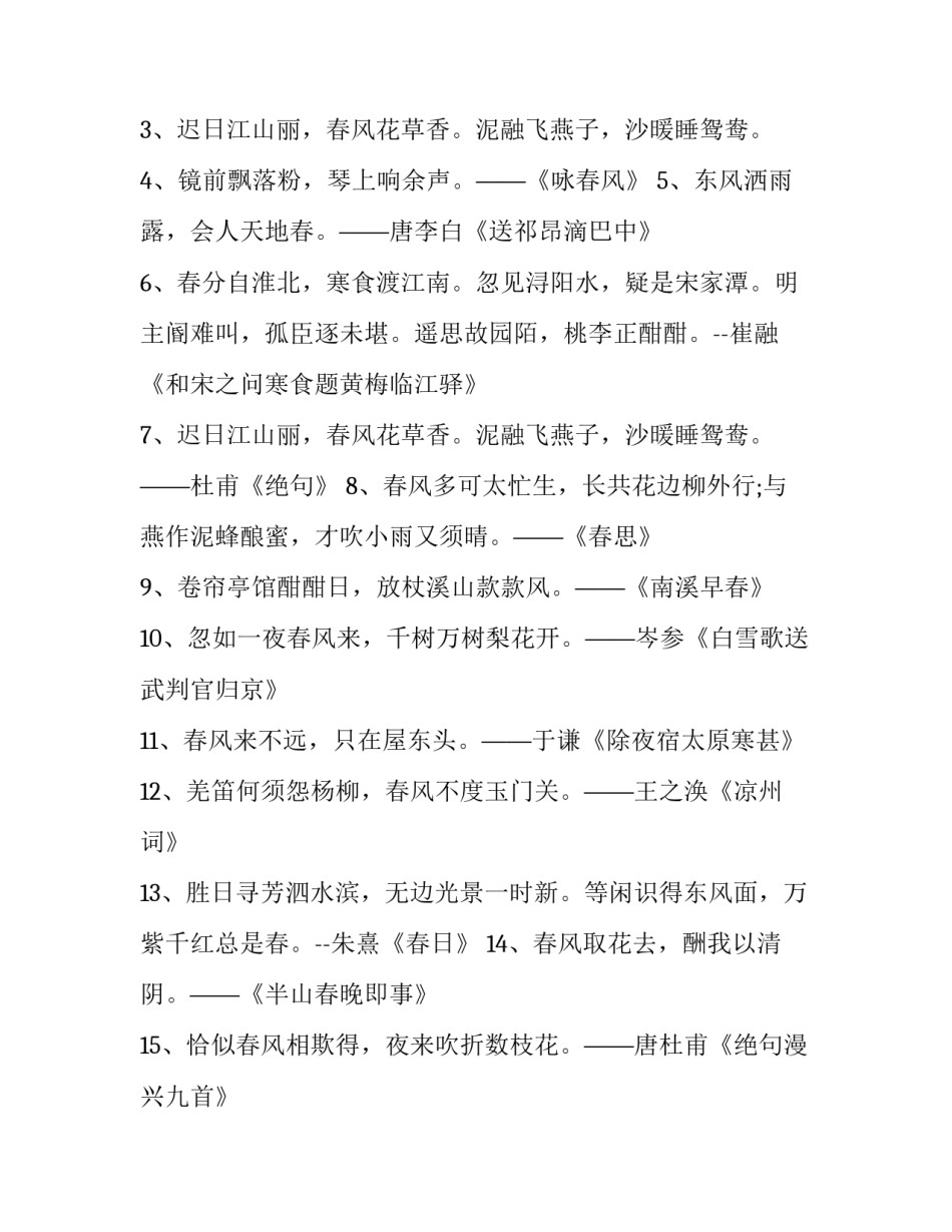 春日来信心得体会 春日的感想(6篇)_第3页