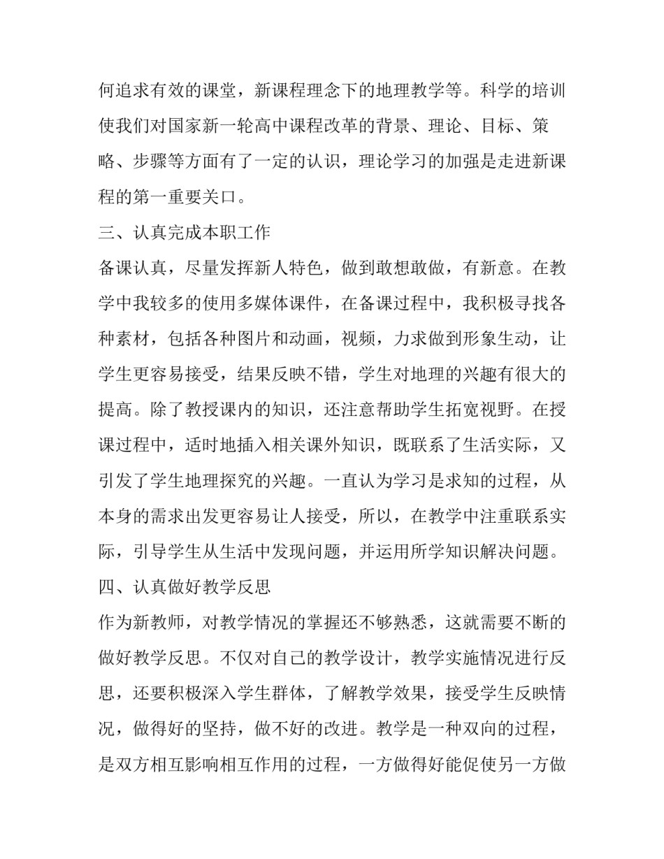 地理错题心得体会初中及感悟 地理考试反思初中(四篇)_第2页