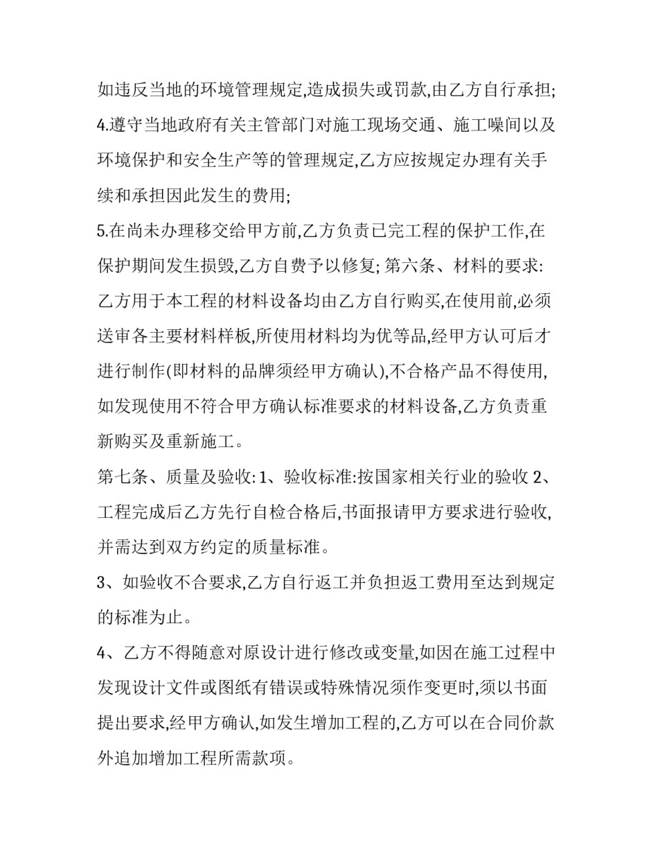 施工一级资质申请书 工程一级资质怎么办理(7篇)_第3页