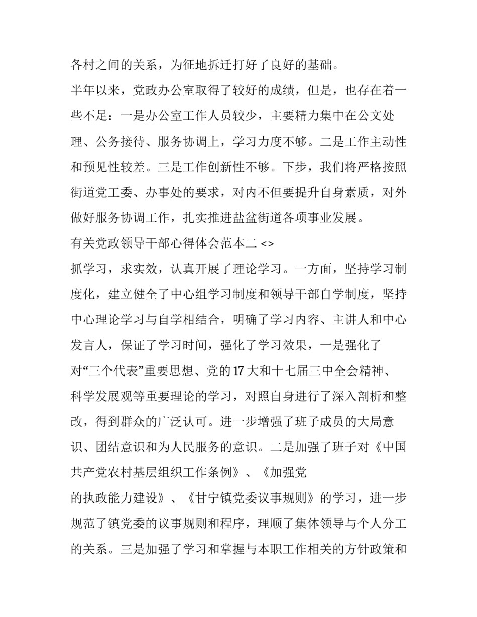 党政领导干部心得体会范本 党政领导讲话心得体会范文(8篇)_第3页
