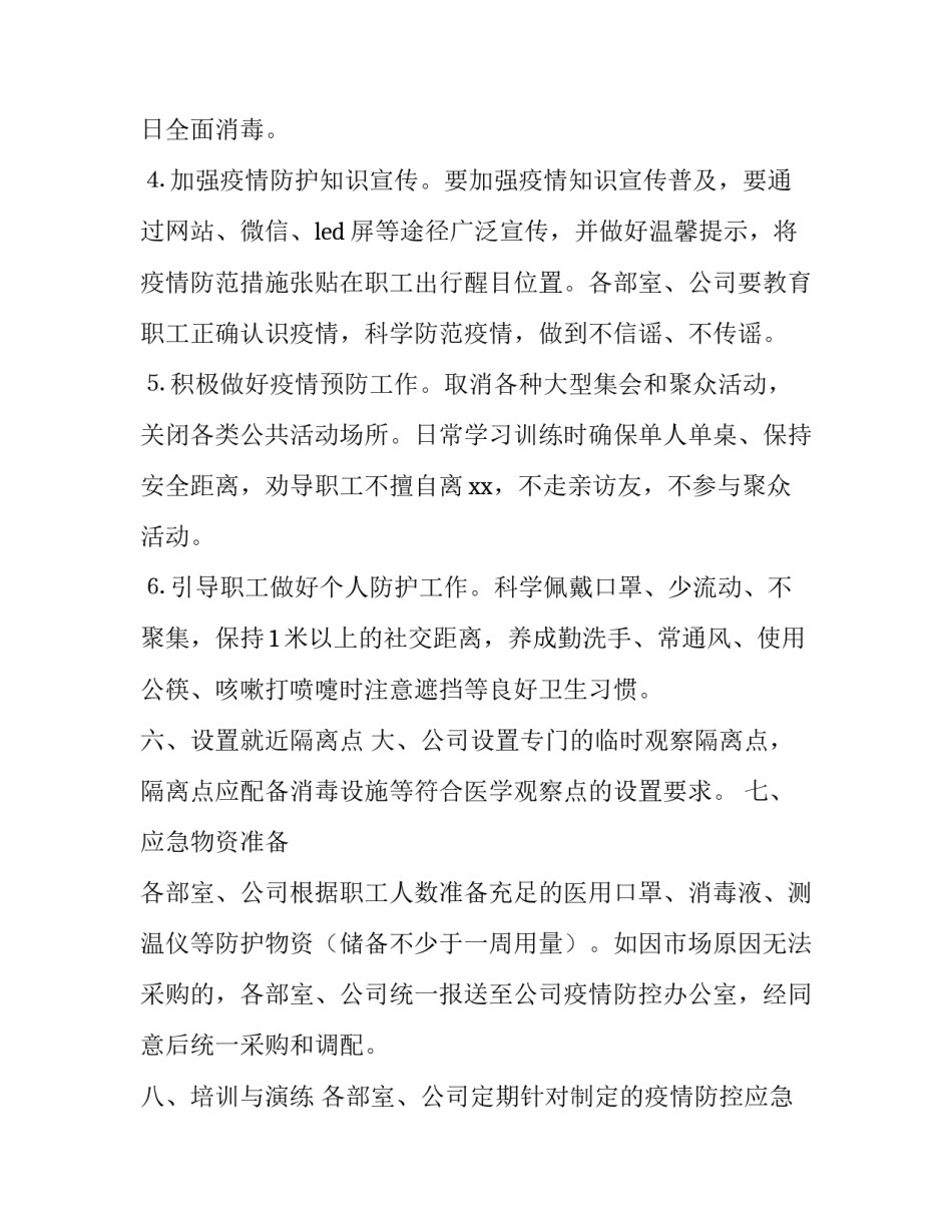 防疫政策与时俱进心得体会实用 防疫措施心得体会(二篇)_第3页