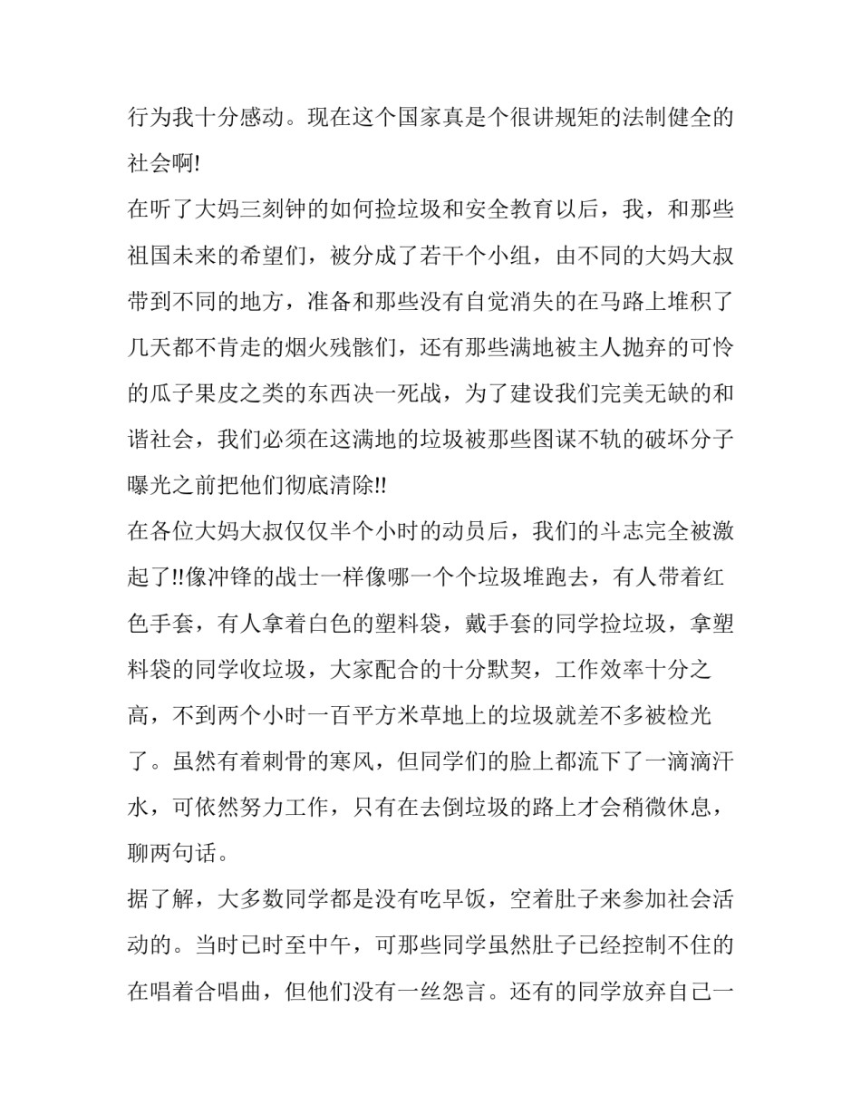 社会实践心得体会驿站报告 社会实践报告菜鸟驿站(3篇)_第2页