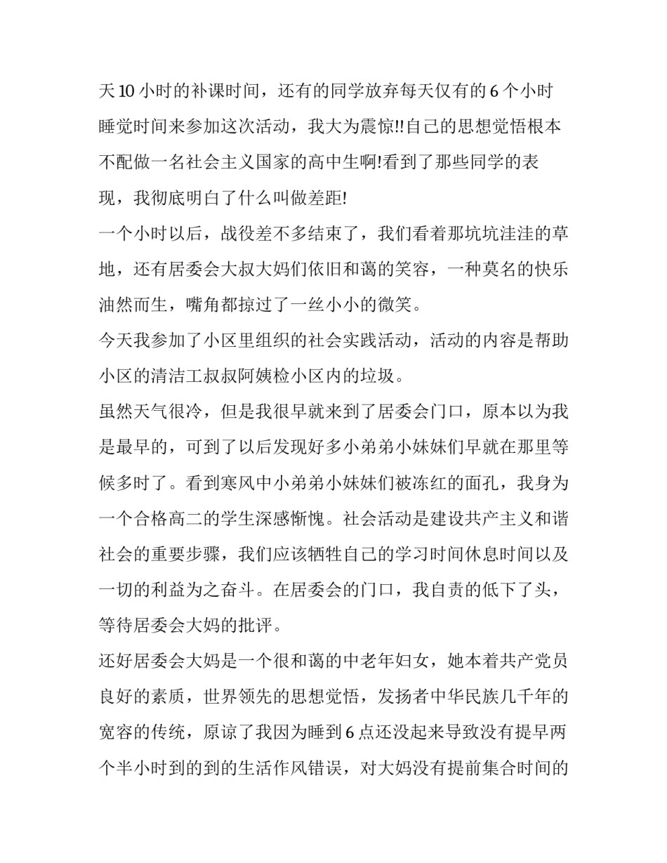 社会实践心得体会驿站报告 社会实践报告菜鸟驿站(3篇)_第3页