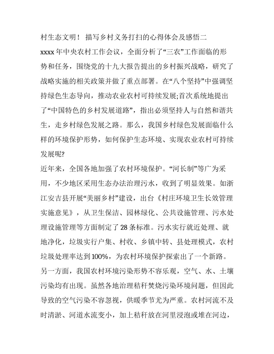 乡村义务打扫的心得体会及感悟 帮助村里打扫卫生的心得(4篇)_第2页