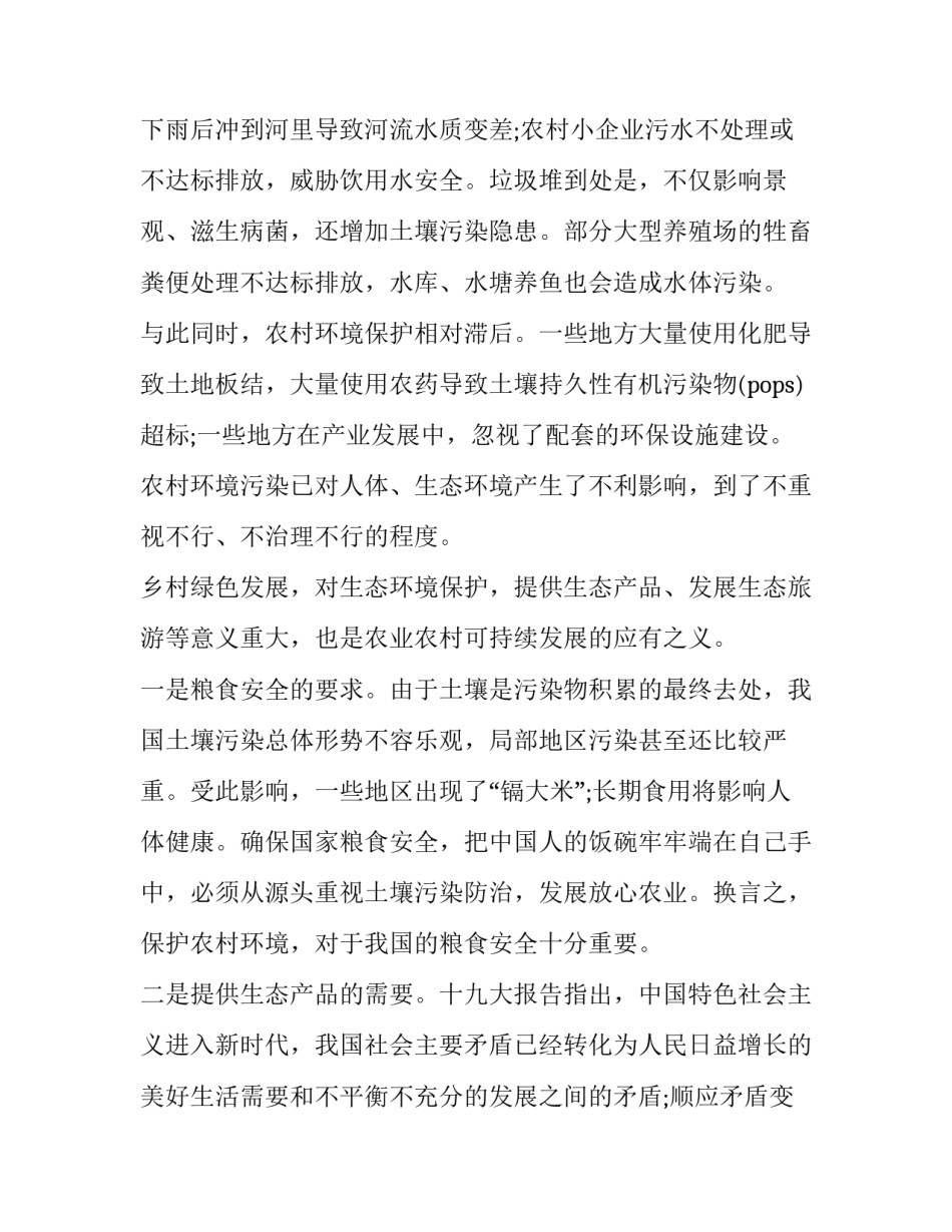 乡村义务打扫的心得体会及感悟 帮助村里打扫卫生的心得(4篇)_第3页