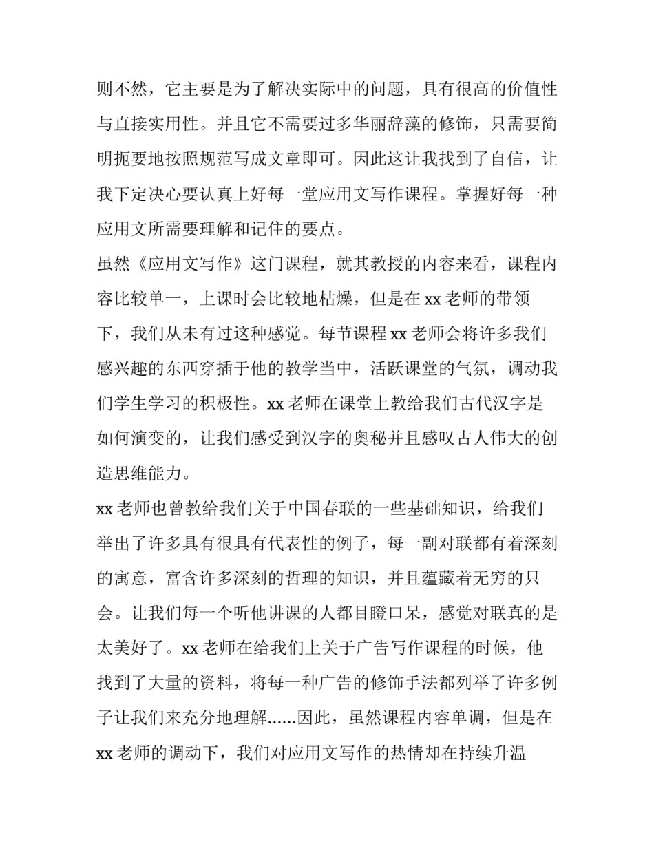 课程安排宣传稿范文 关于课程宣传怎么写(二篇)_第2页