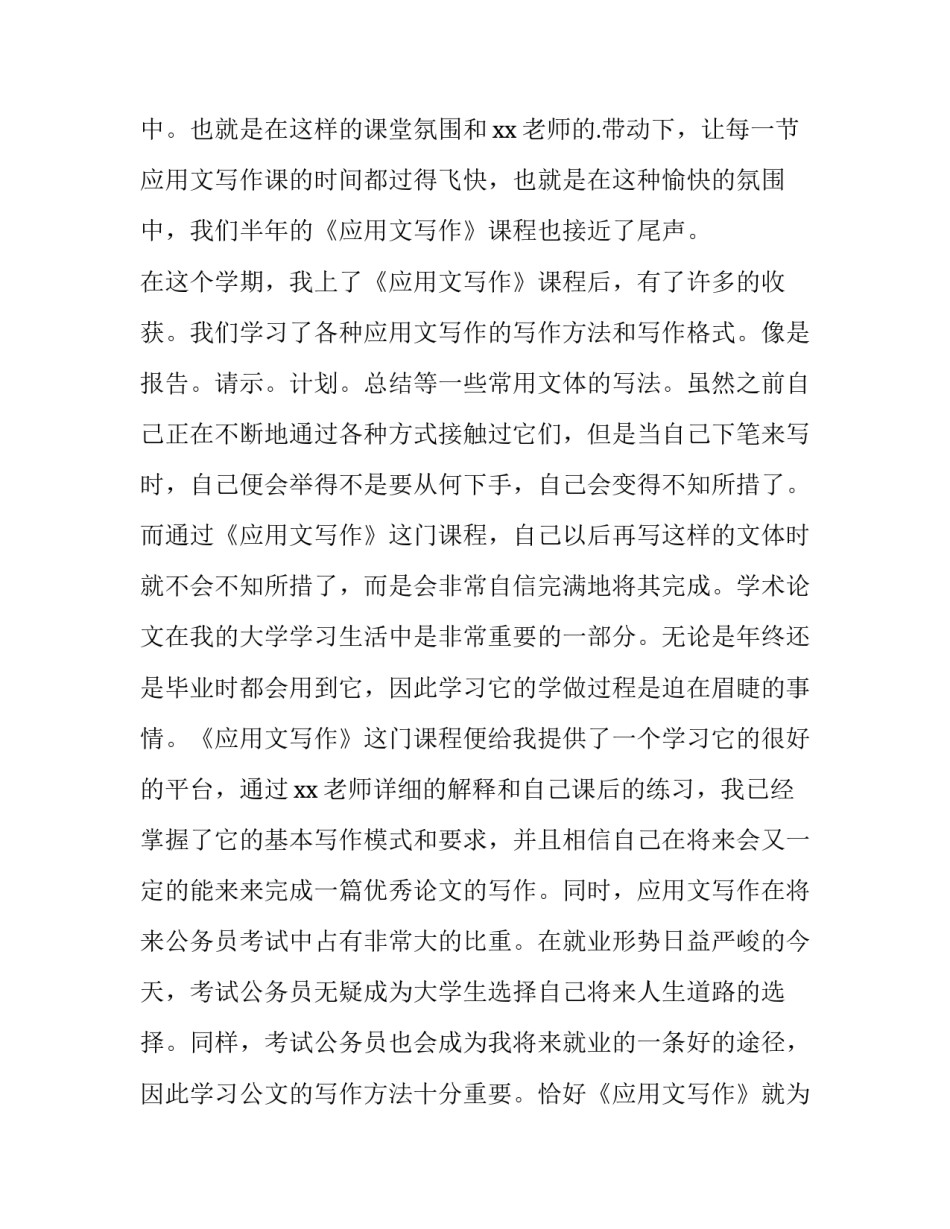 课程安排宣传稿范文 关于课程宣传怎么写(二篇)_第3页