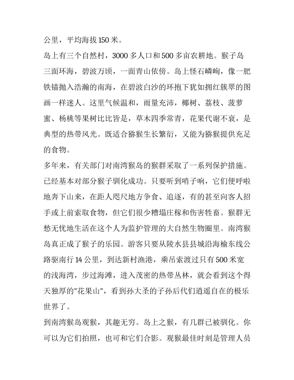 海南历史名人心得体会简短 海南历史名人作文(四篇)_第2页