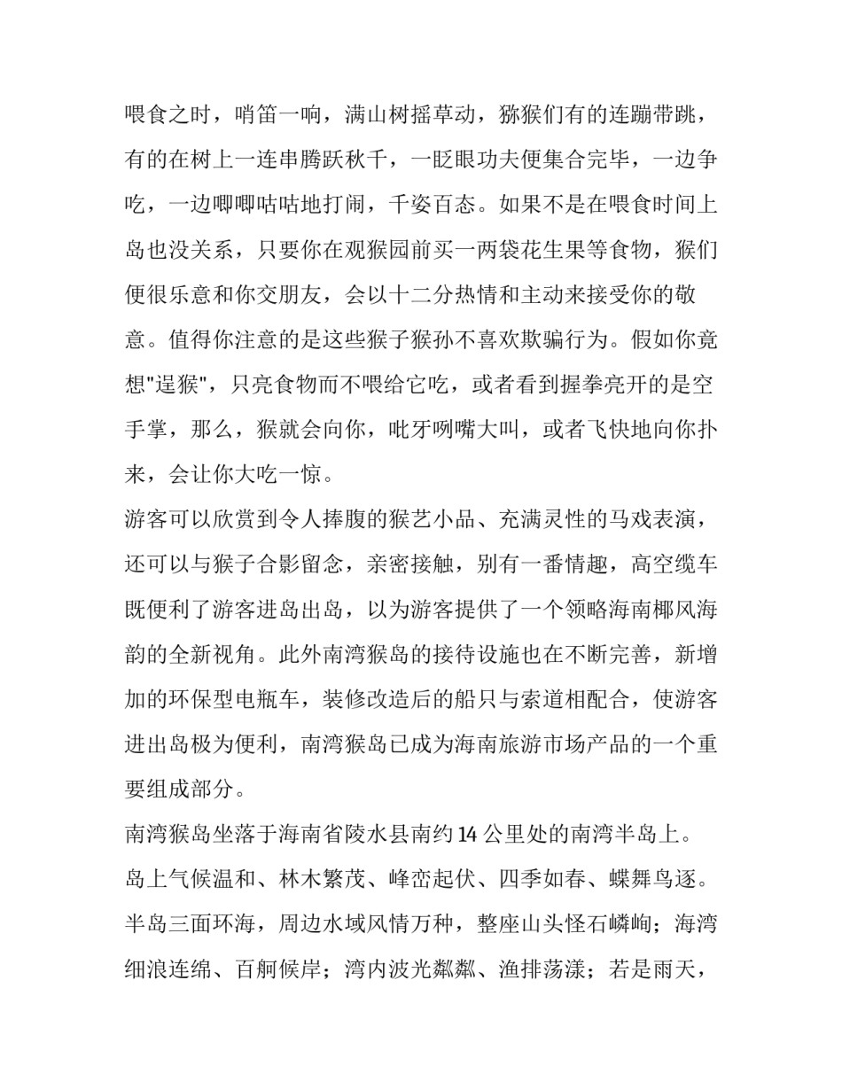 海南历史名人心得体会简短 海南历史名人作文(四篇)_第3页
