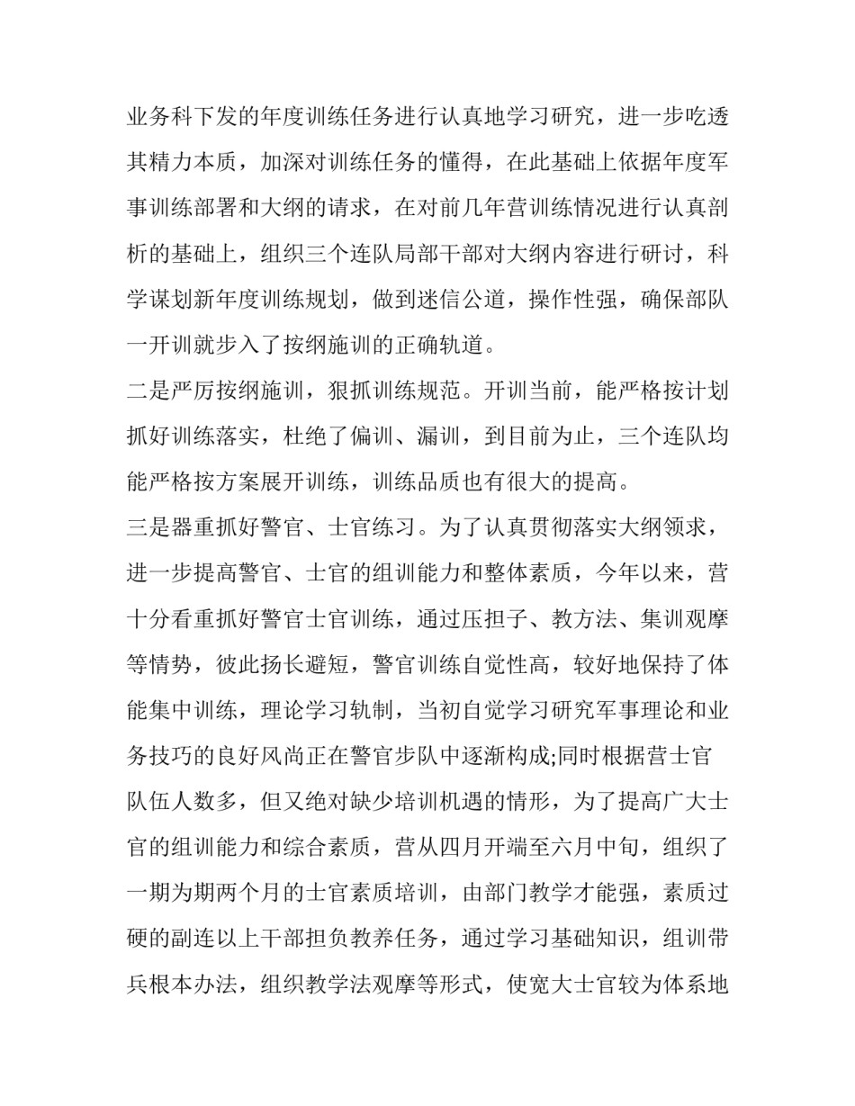 部队廉洁心得体会及收获 部队廉洁教育心得体会(9篇)_第2页