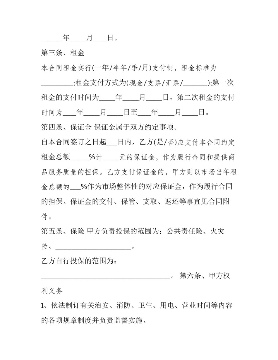 场地侵占警告函范文 场地侵占警告函范文图片(九篇)_第2页