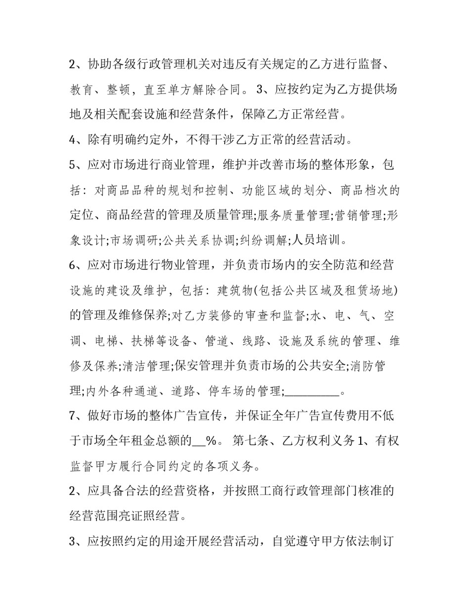 场地侵占警告函范文 场地侵占警告函范文图片(九篇)_第3页