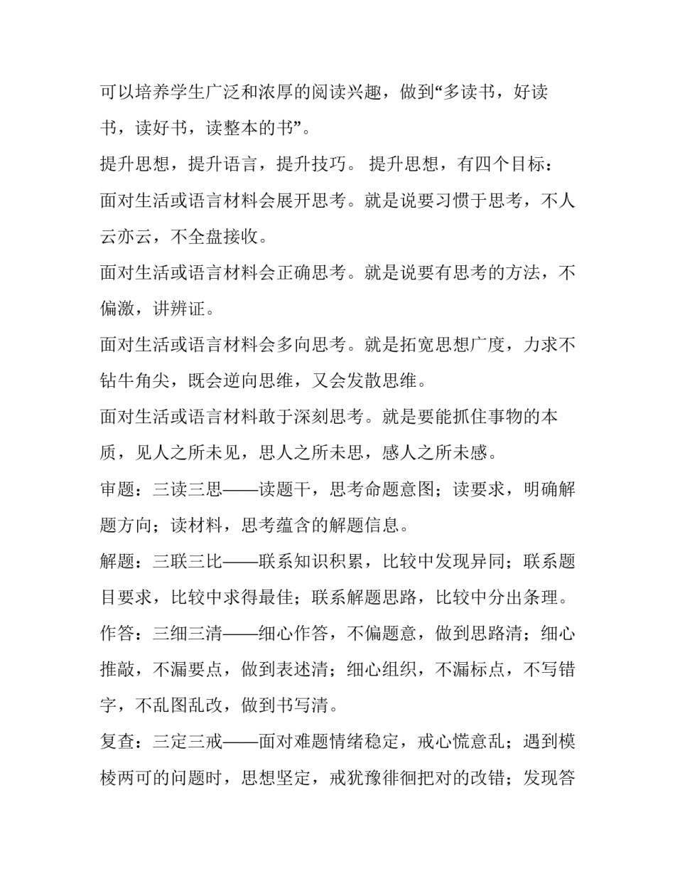 学习黄金分割点心得体会实用 黄金分割感想(九篇)_第2页